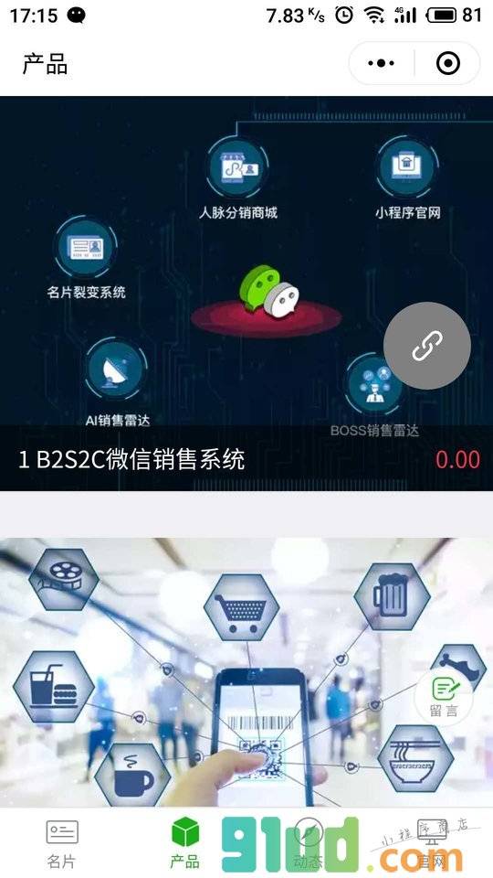 衢州加推俱乐部小程序截图