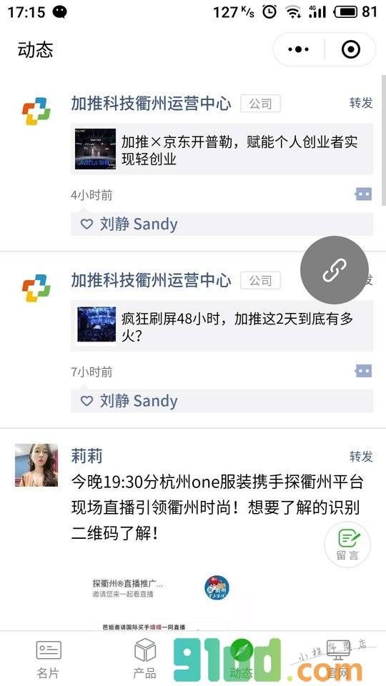 衢州加推俱乐部小程序截图