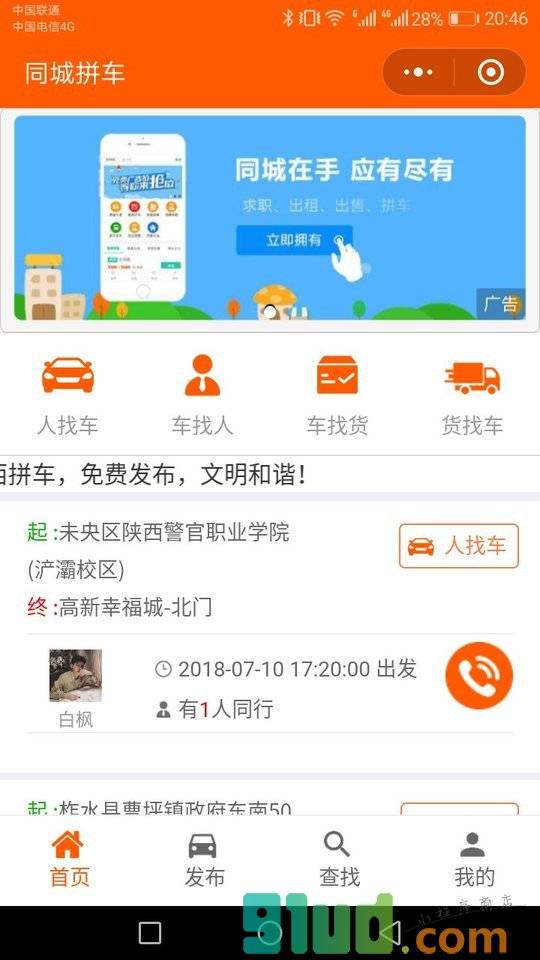 陕西顺风拼车小程序截图
