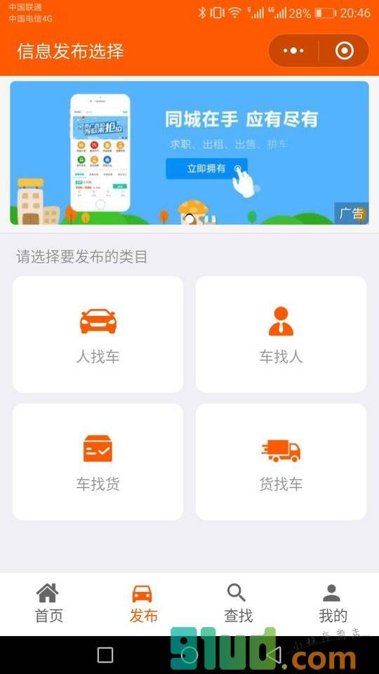陕西顺风拼车小程序截图