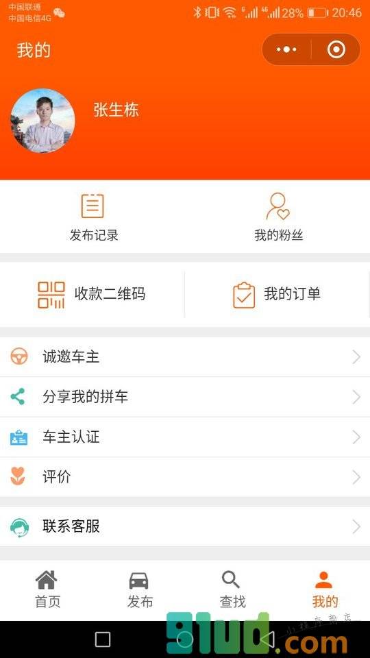 陕西顺风拼车小程序截图
