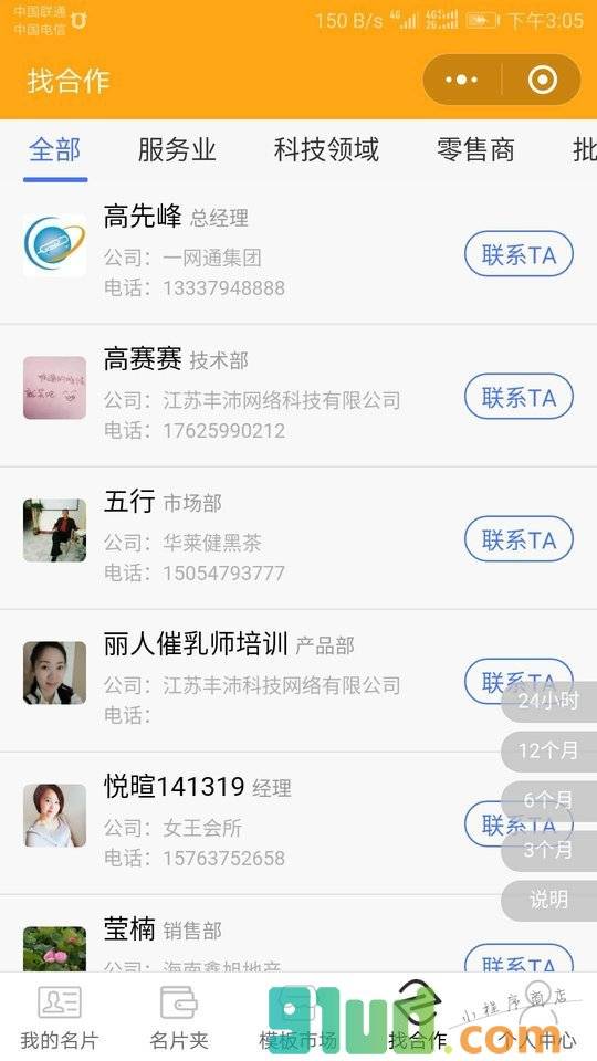 一网通人脉圈小程序截图