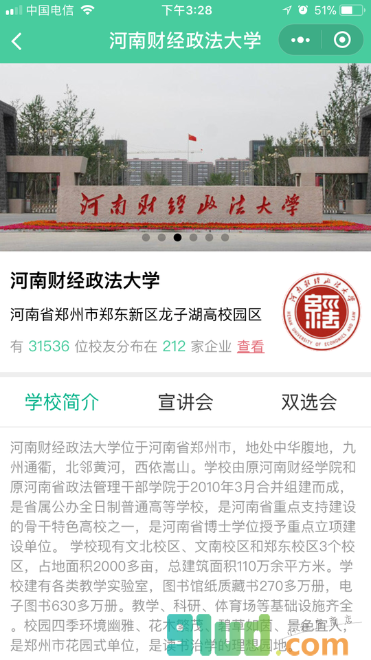 校园双选会小程序截图