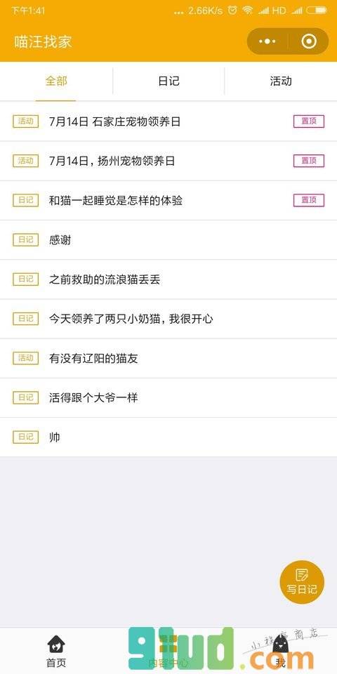 喵汪找家小程序截图