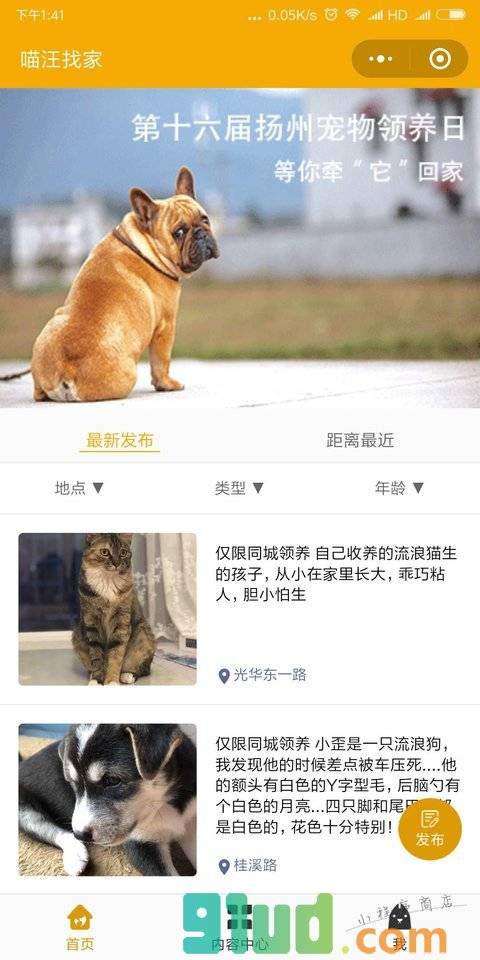 喵汪找家小程序截图