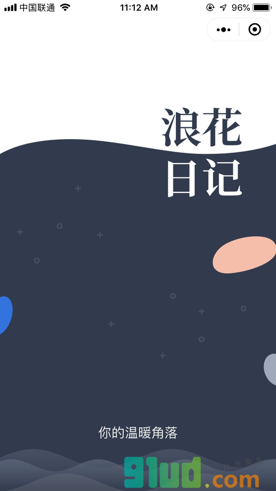 浪花日记小程序截图