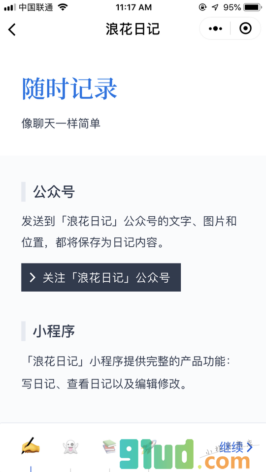 浪花日记小程序截图