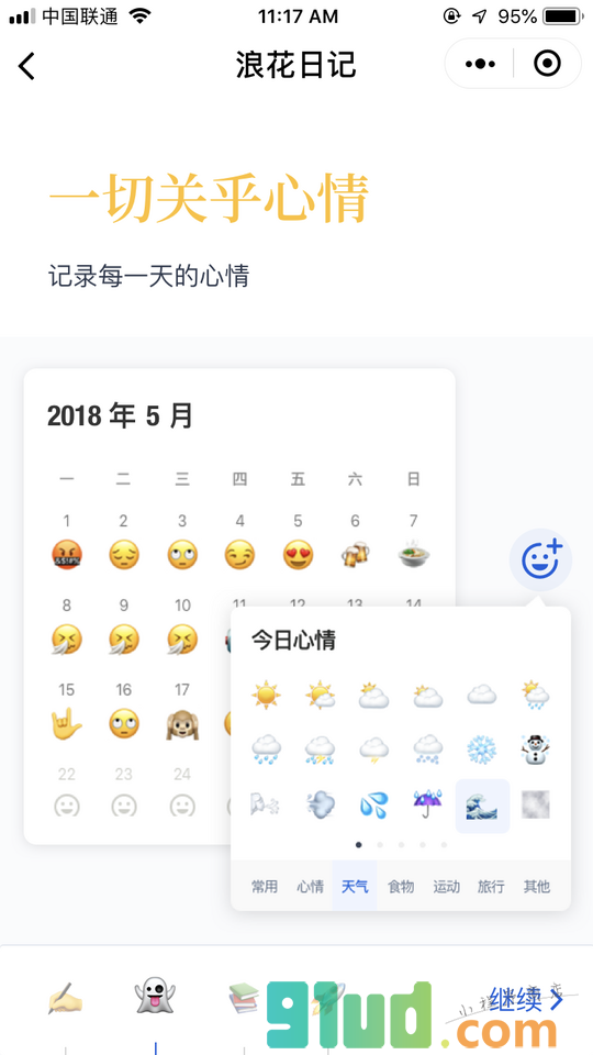 浪花日记小程序截图