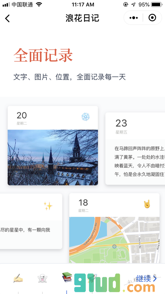 浪花日记小程序截图