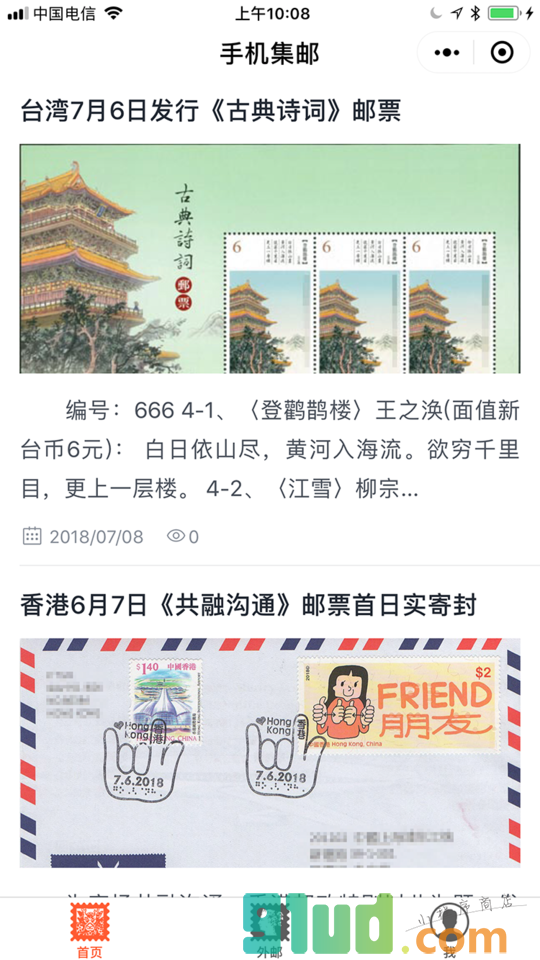 手机集邮小程序截图