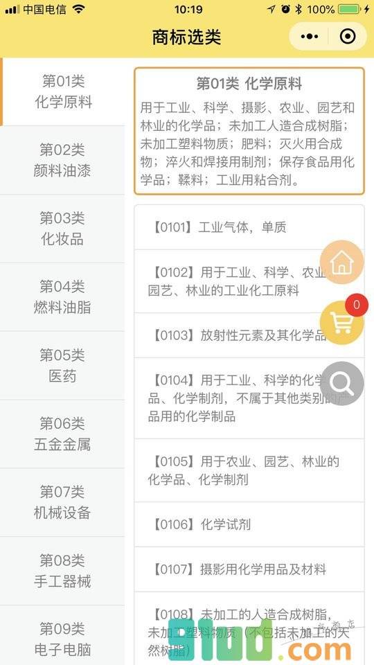 商标选类小程序截图