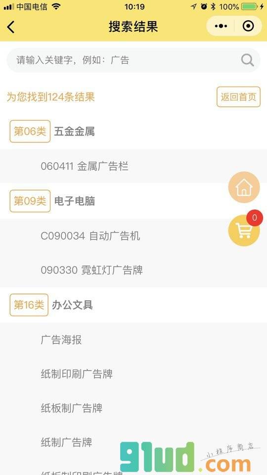商标选类小程序截图