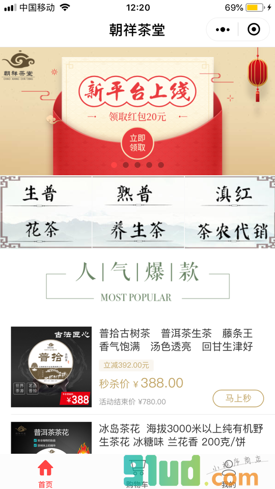 朝祥茶堂小程序截图