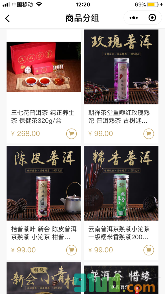 朝祥茶堂小程序截图