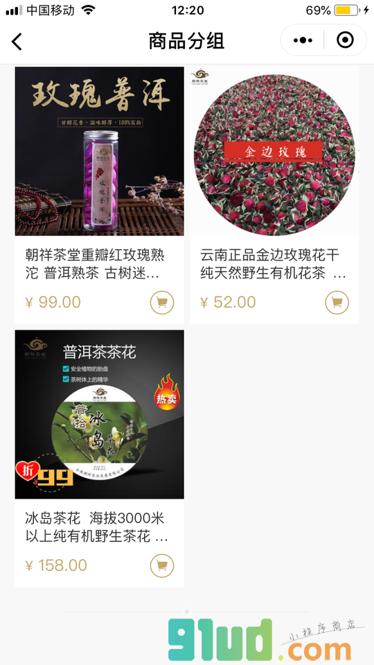 朝祥茶堂小程序截图
