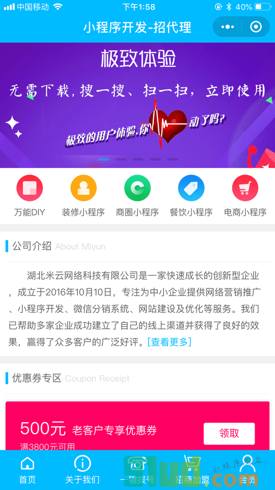 十堰小珵序开发小程序截图