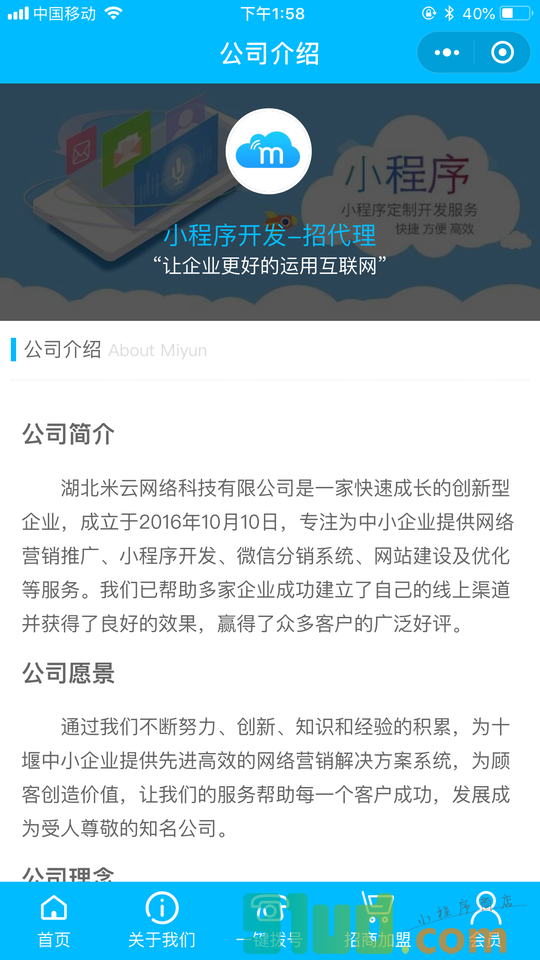 十堰小珵序开发小程序截图