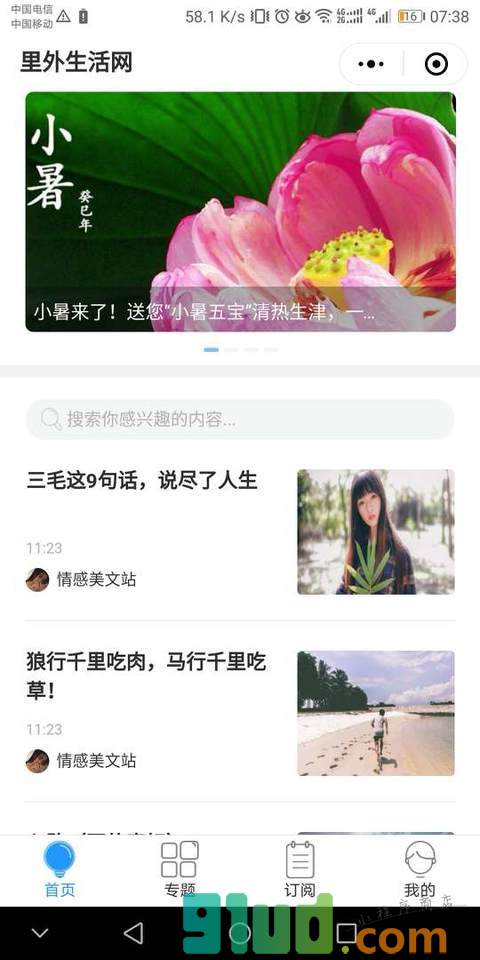 里外生活网小程序截图