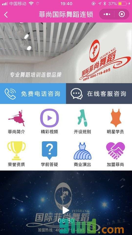 菲尚舞蹈连锁小程序截图