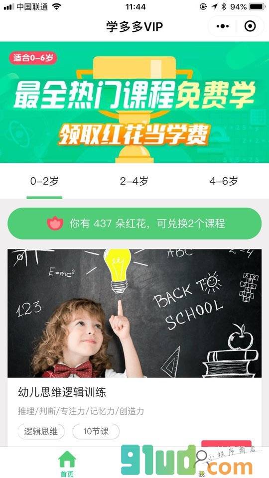 学多多VIP小程序截图