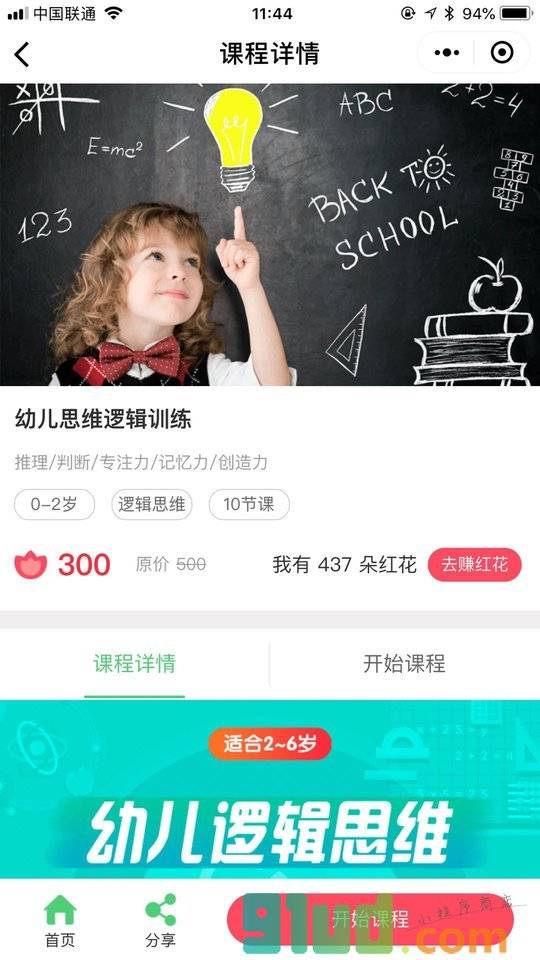 学多多VIP小程序截图