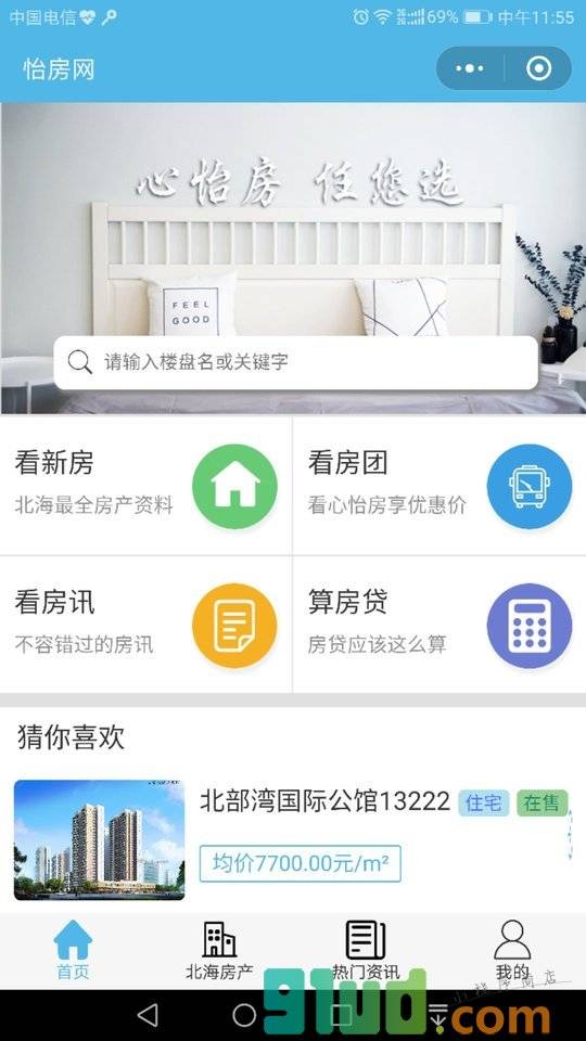 怡房网房产小程序截图