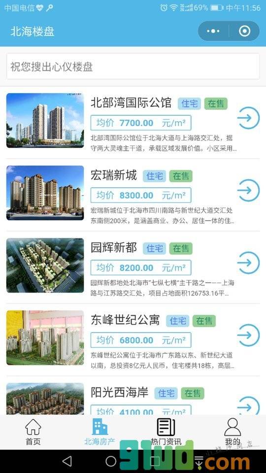 怡房网房产小程序截图