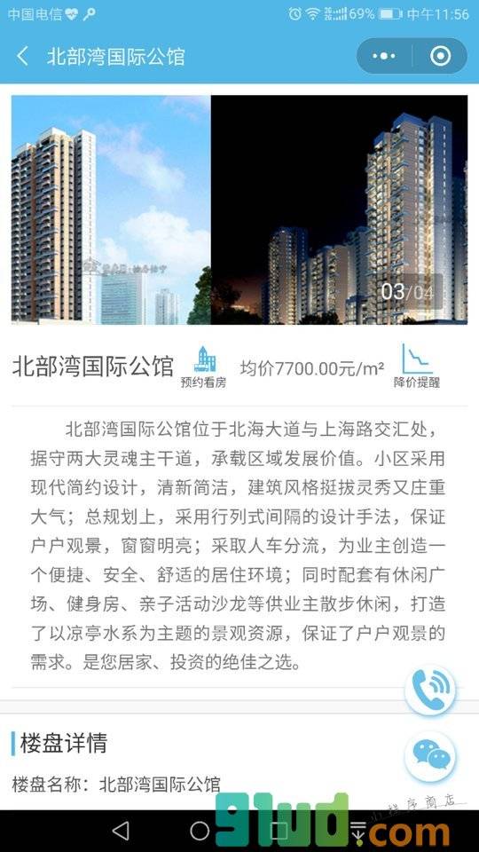怡房网房产小程序截图