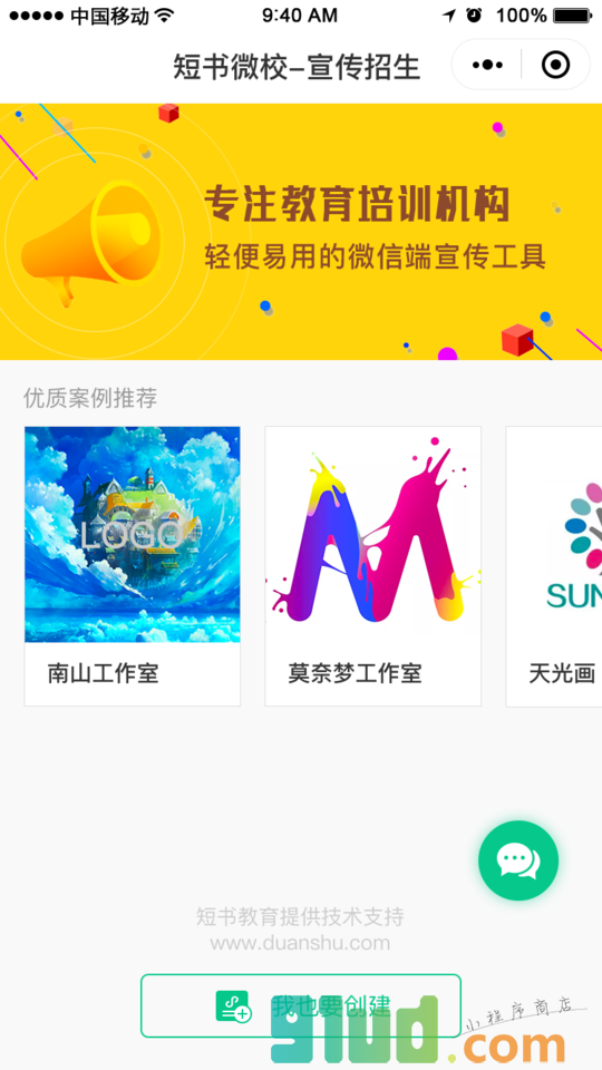 短书微校一培训学校宣传招生必用小程序截图