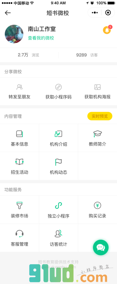 短书微校一培训学校宣传招生必用小程序截图