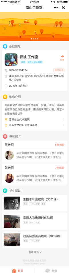 短书微校一培训学校宣传招生必用小程序截图