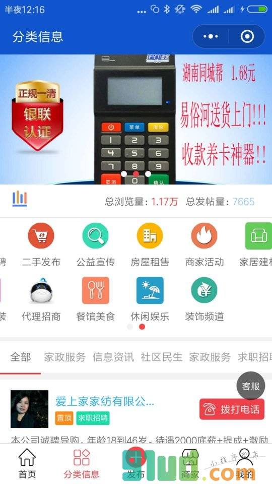 湖南同城帮小程序截图