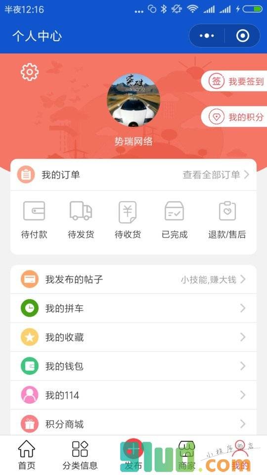 湖南同城帮小程序截图