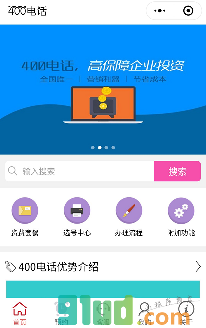 辽宁400电话小程序截图