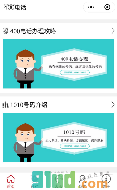 辽宁400电话小程序截图
