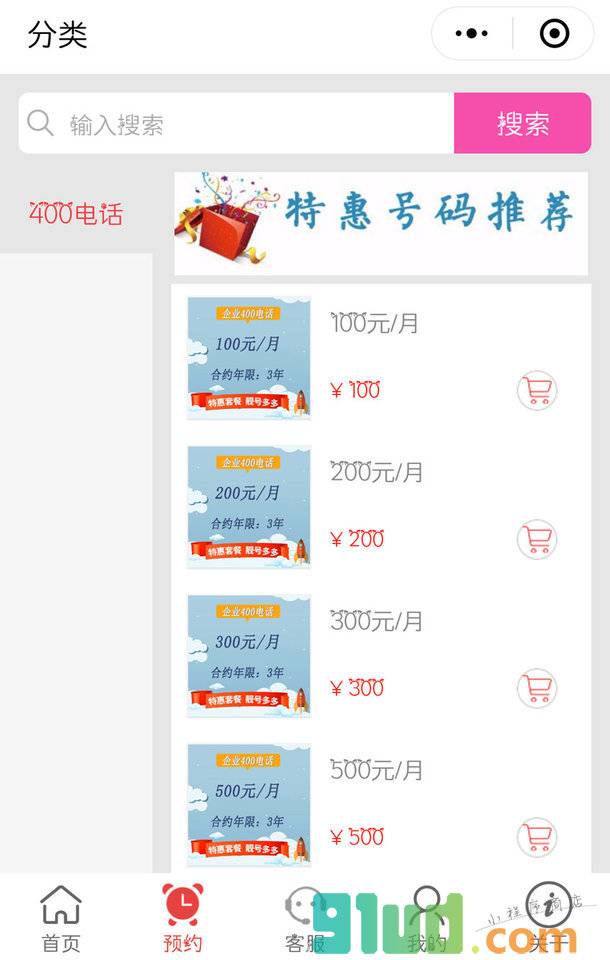 辽宁400电话小程序截图