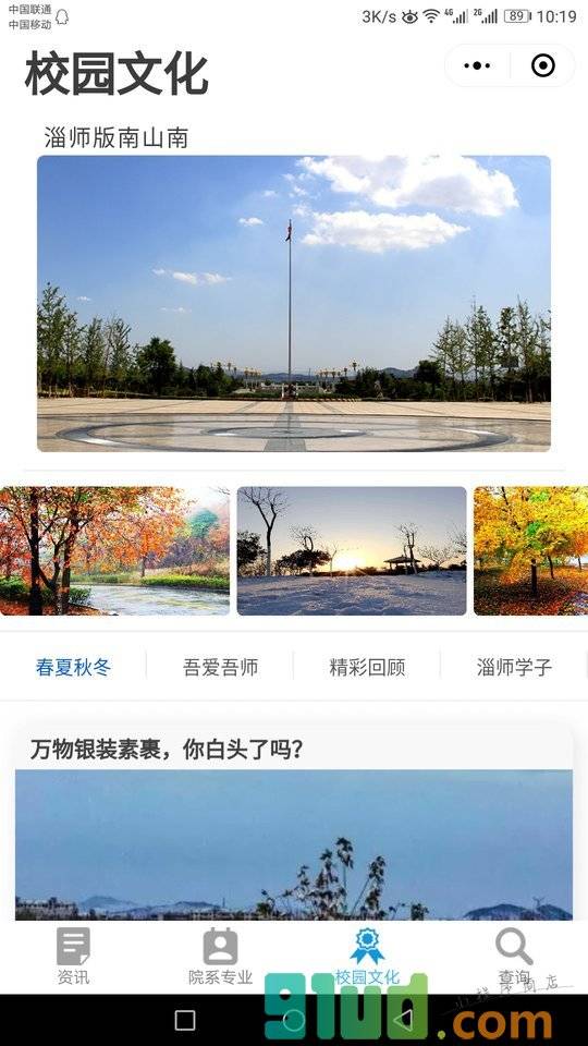 淄师招生小程序截图