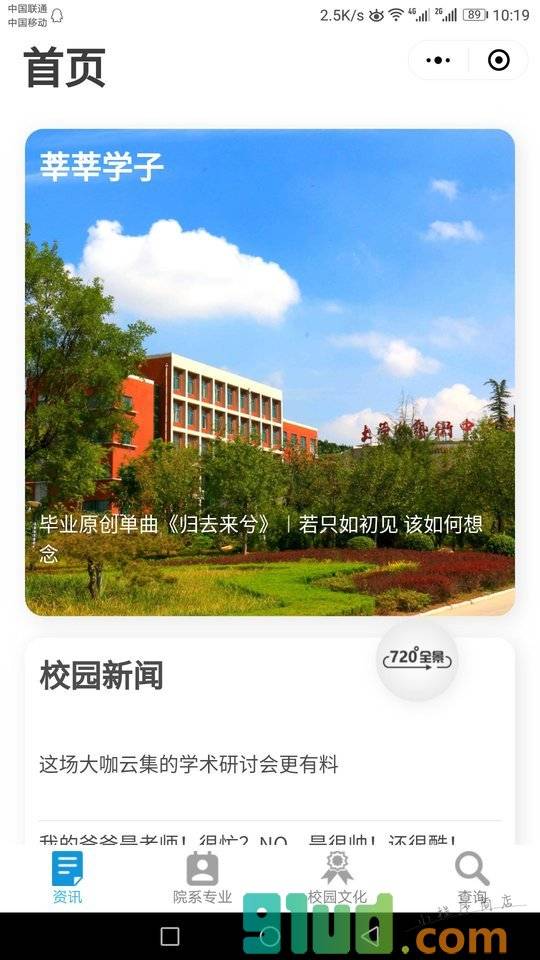 淄师招生小程序截图