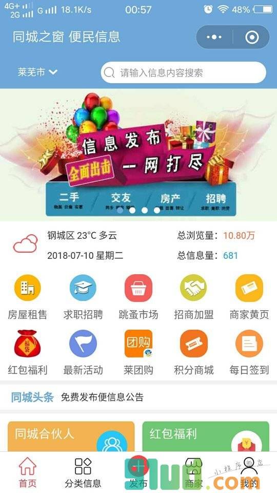 同城之窗小程序截图