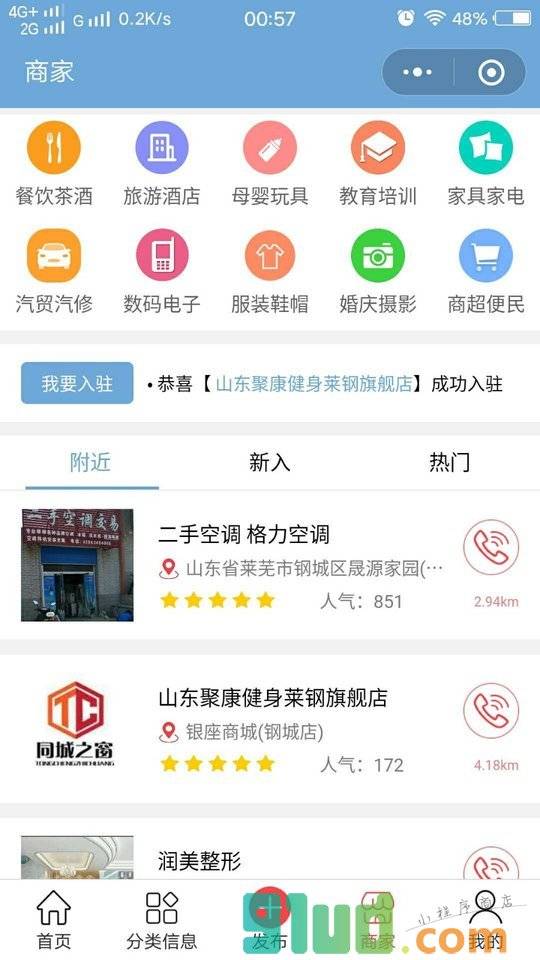 同城之窗小程序截图
