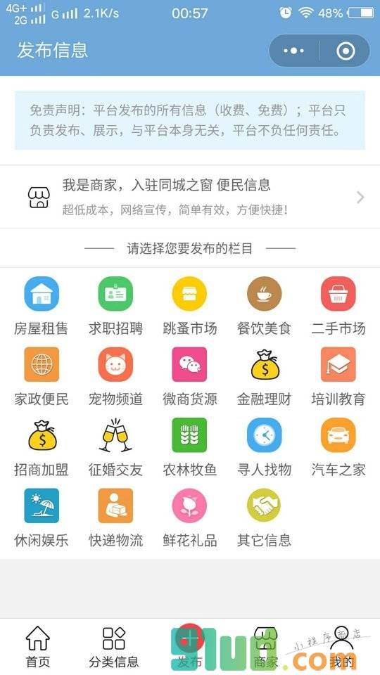 同城之窗小程序截图