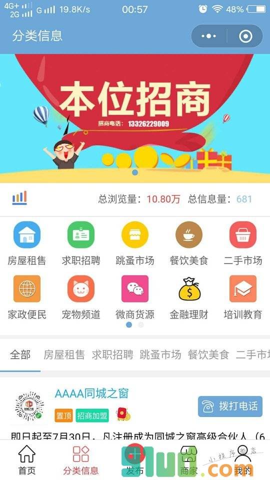 同城之窗小程序截图