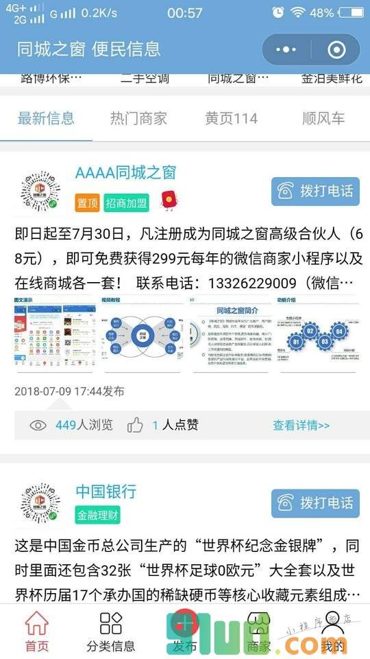 同城之窗小程序截图