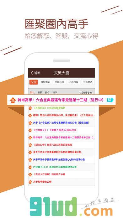 神算宝典助手小程序截图