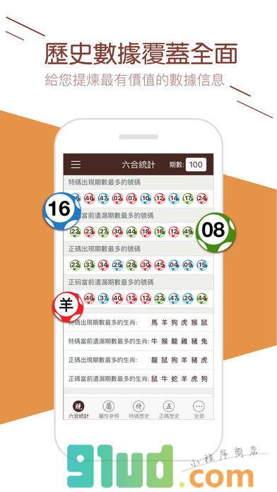 神算宝典助手小程序截图