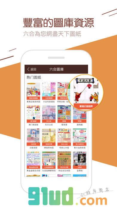 神算宝典助手小程序截图