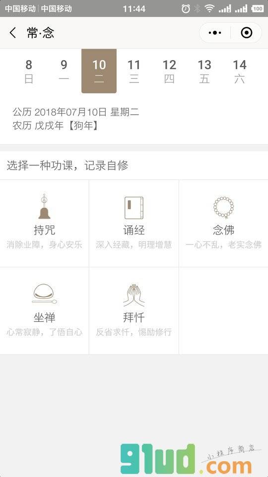 常念小程序截图