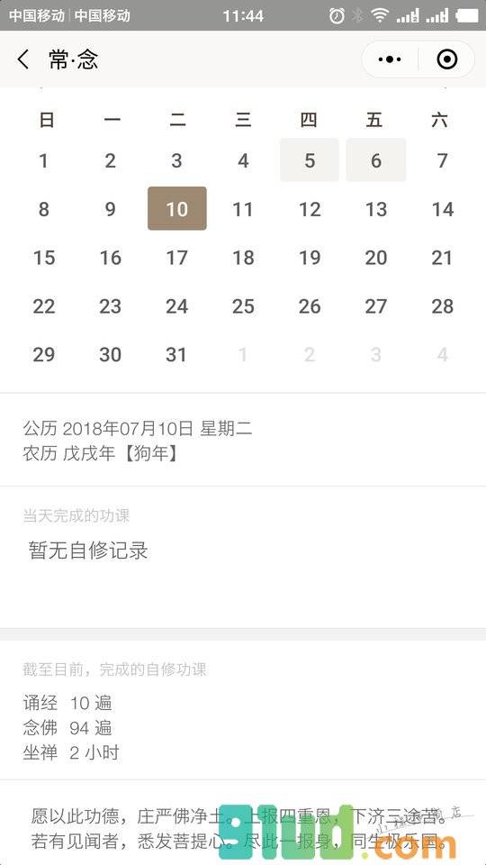 常念小程序截图