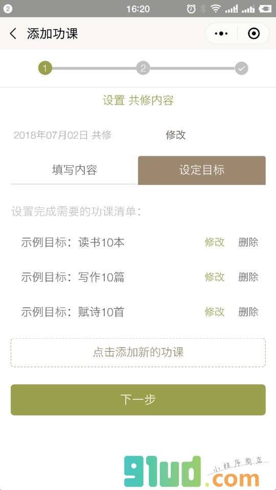 常念小程序截图
