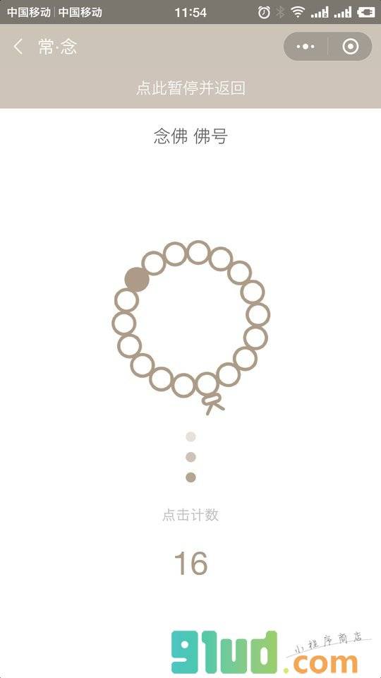 常念小程序截图